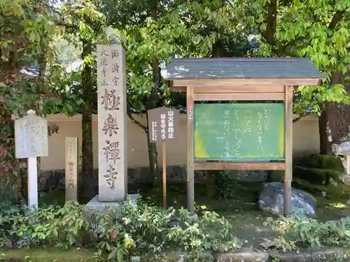 極楽寺(兵庫県)