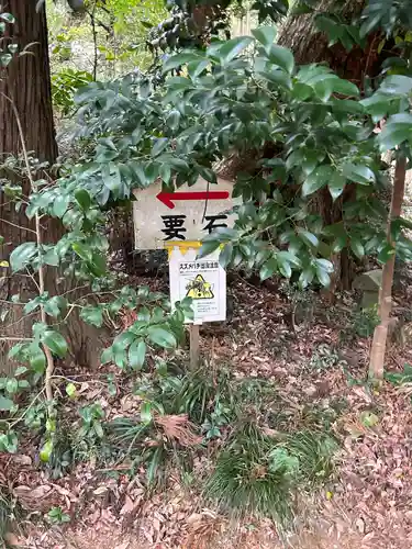 香取神宮　要石(千葉県)