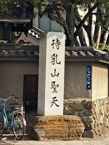 待乳山聖天（本龍院）(東京都)