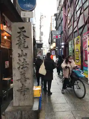 法善寺(大阪府)