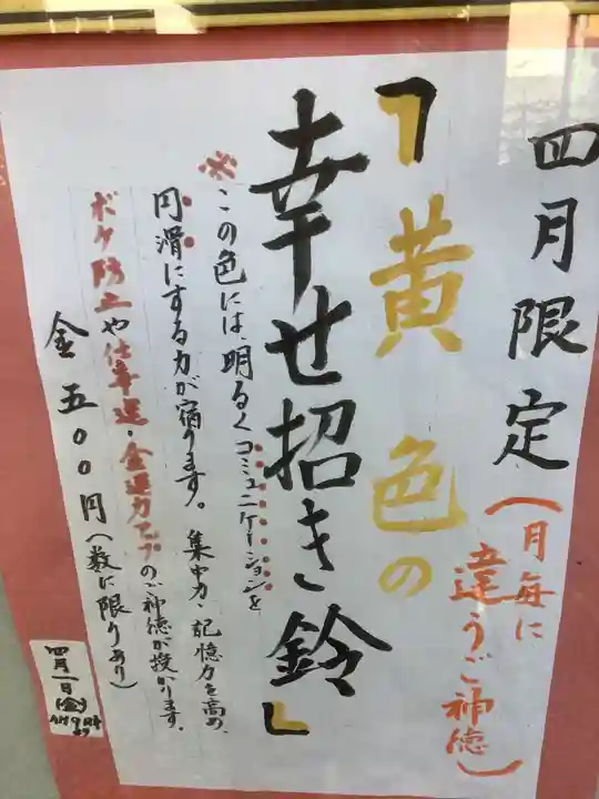 新羅神社の授与品その他