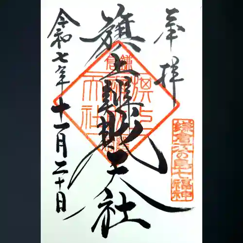 旗上弁財天社の御朱印