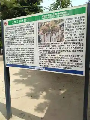 厳島神社(福島県)