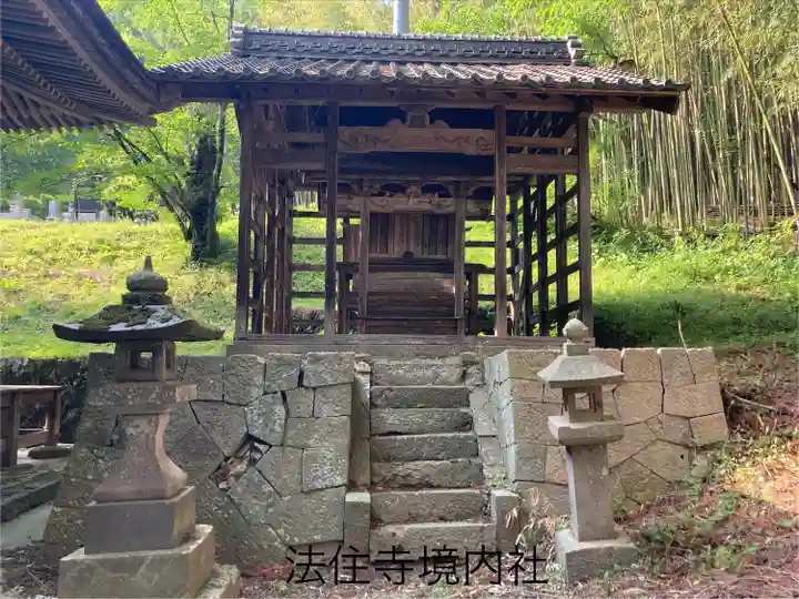法住寺(長野県)