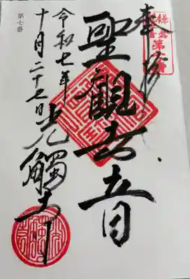 光触寺(神奈川県)