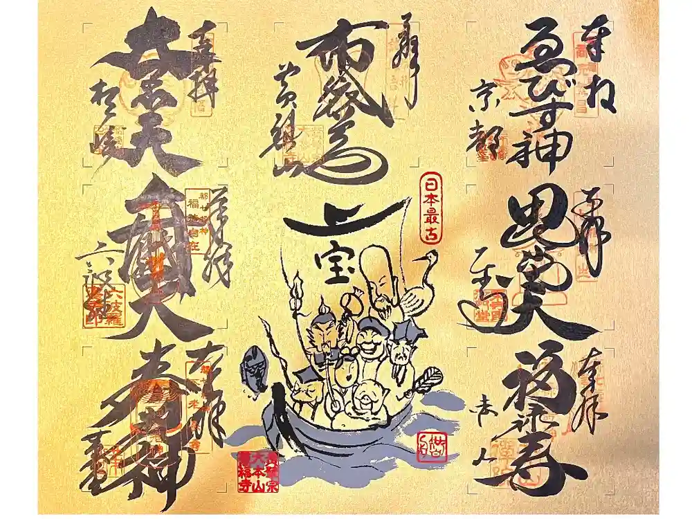 萬福寺の御朱印帳