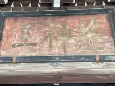 海雲寺のその他建物