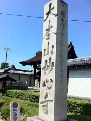 妙心寺（妙心禅寺）のその他建物