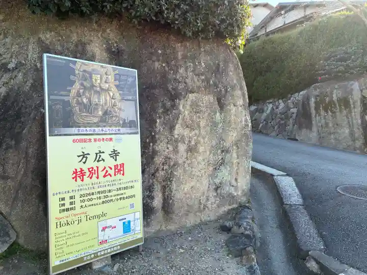 方広寺の{uncategorized: "未分類", other: "その他", undefined: "問題あり", building: "その他建物", grave: "お墓", sacred_gate: "鳥居", guardian: "狛犬", statue: "像", buddha: "仏像", history: "歴史", nature: "自然", garden: "庭園", animal: "動物", pagoda: "塔", temizu: "手水舎", mountain_gate: "山門・神門", sanctuary: "本殿・本堂", subordinate: "末社・摂社", art: "芸術", scenery: "景色", jizo: "地蔵", ema: "絵馬", goshuin: "御朱印", omikuji: "おみくじ", items: "授与品その他", amulet: "お守り", goshuincho: "御朱印帳", eats: "食事", festival: "お祭り", votive_dance: "神楽", shichigosan: "七五三参", wedding: "結婚式", experience: "体験その他", initially: "初詣", around: "周辺", anti_infection: "感染症対策"}