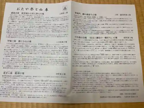 古町豊受大神宮(長野県)