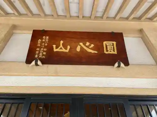 日慶寺(東京都)
