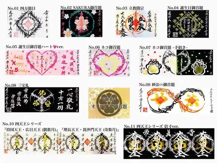 常真寺(千葉県)