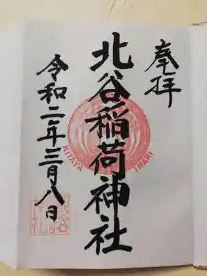 御朱印をお書入れいただきました。