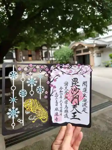 感通寺の御朱印