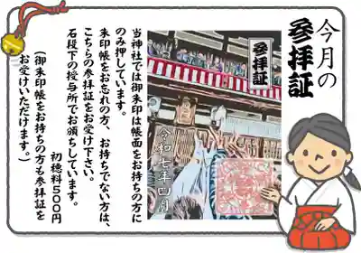 伊太祁曽神社の御朱印