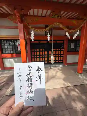 金光稲荷神社(広島県)