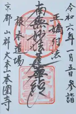 TOPの御朱印のはずが、
間違えて御首題になりました。