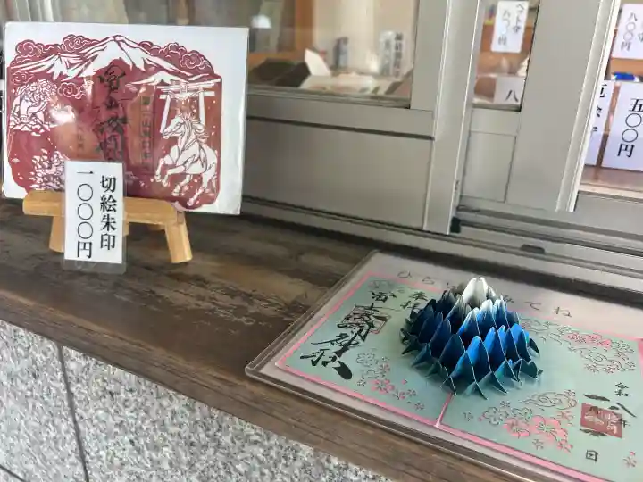 富士山東口本宮 冨士浅間神社の御朱印