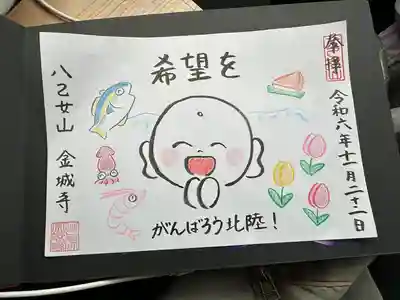 金城寺(富山県)