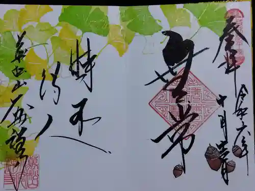 大安禅寺(福井県)