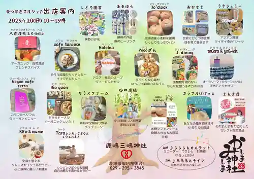 鹿嶋三嶋神社(茨城県)