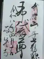 太宗寺の御朱印