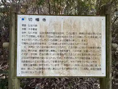 切幡寺(徳島県)