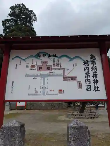 鼬幣稲荷神社(岩手県)