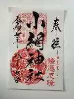 小網神社(東京都)