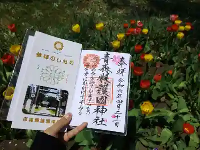 青森縣護國神社(青森県)