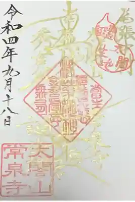 太閤秀吉の命日なので金文字になっています。