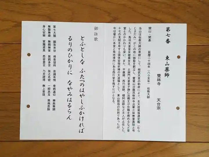 雙林寺(双林寺)の御朱印