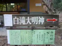 白滝大明神の建物その他