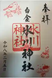 白金氷川神社の御朱印