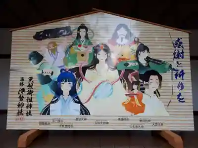 天照御祖神社の絵馬