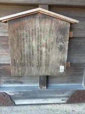 実成寺(石川県)