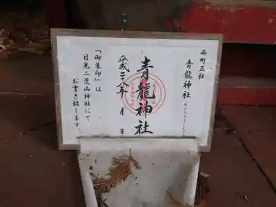 青龍神社(栃木県)