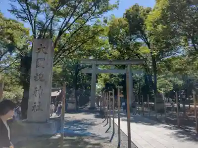 大國魂神社の鳥居