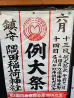 隅田稲荷神社(東京都)