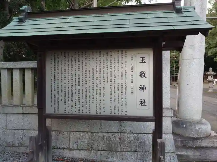玉敷神社の歴史