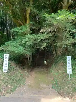 稲荷神社(千葉県)