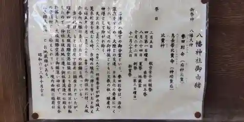 八幡神社(兵庫県)