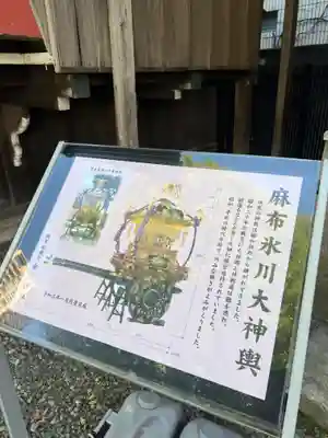 麻布氷川神社のその他建物