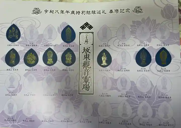 長谷寺(白岩観音)(群馬県)