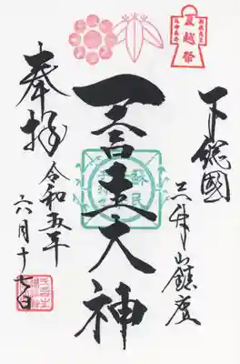 一言主神社(茨城県)