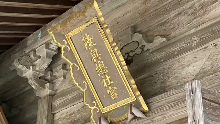 陸奥総社宮のその他建物