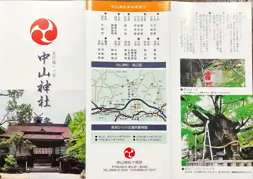 中山神社(岡山県)