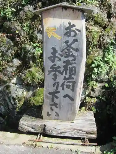 足助山稲荷大明神のその他建物