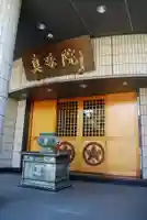 真珠院(東京都)