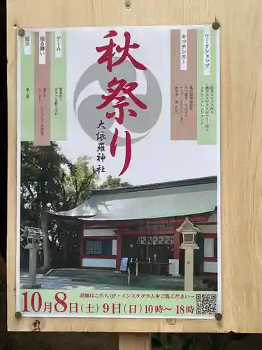 大依羅神社のその他建物